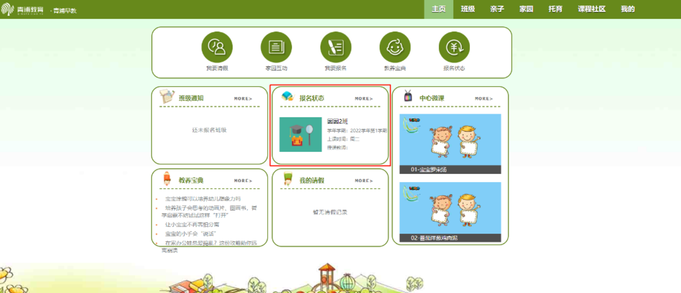 上海这一区发布“早教亲子班”线下验证通知！报名成功家长勿错过！相关资料 7