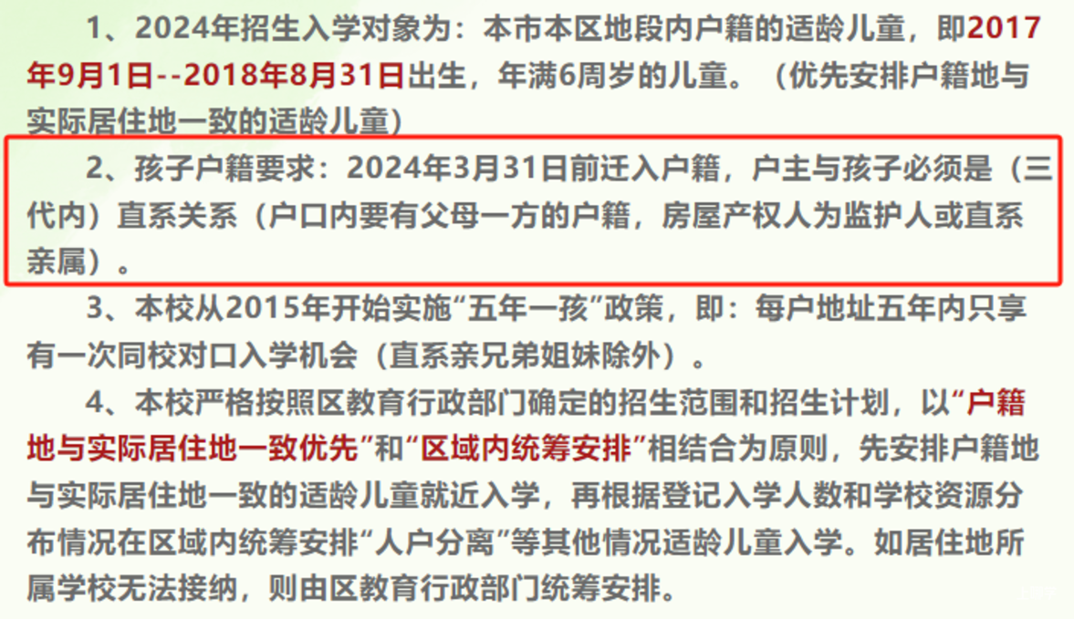 2024年上海109所公办小学发布超额预警，部分校明确摇民办未中直接统筹！相关资料 77