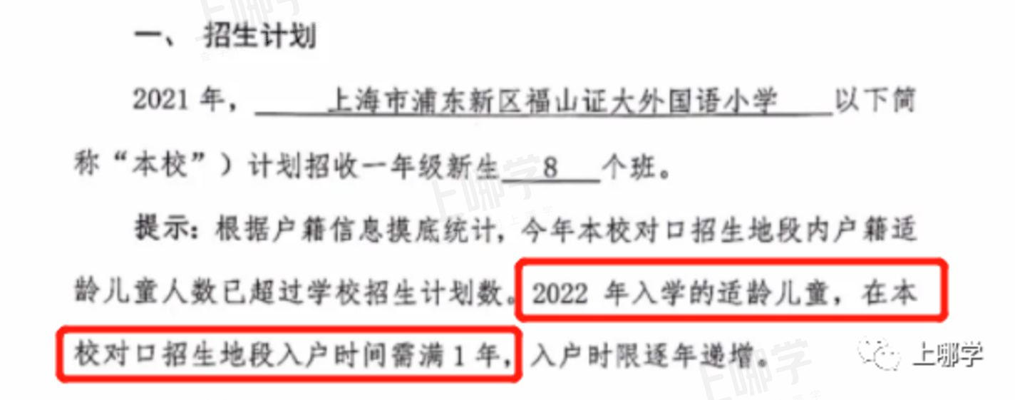 今年学位预警！上海多所公办学校已发布2022年超额预警！明珠、福外等公布入户年限要求！相关资料 43