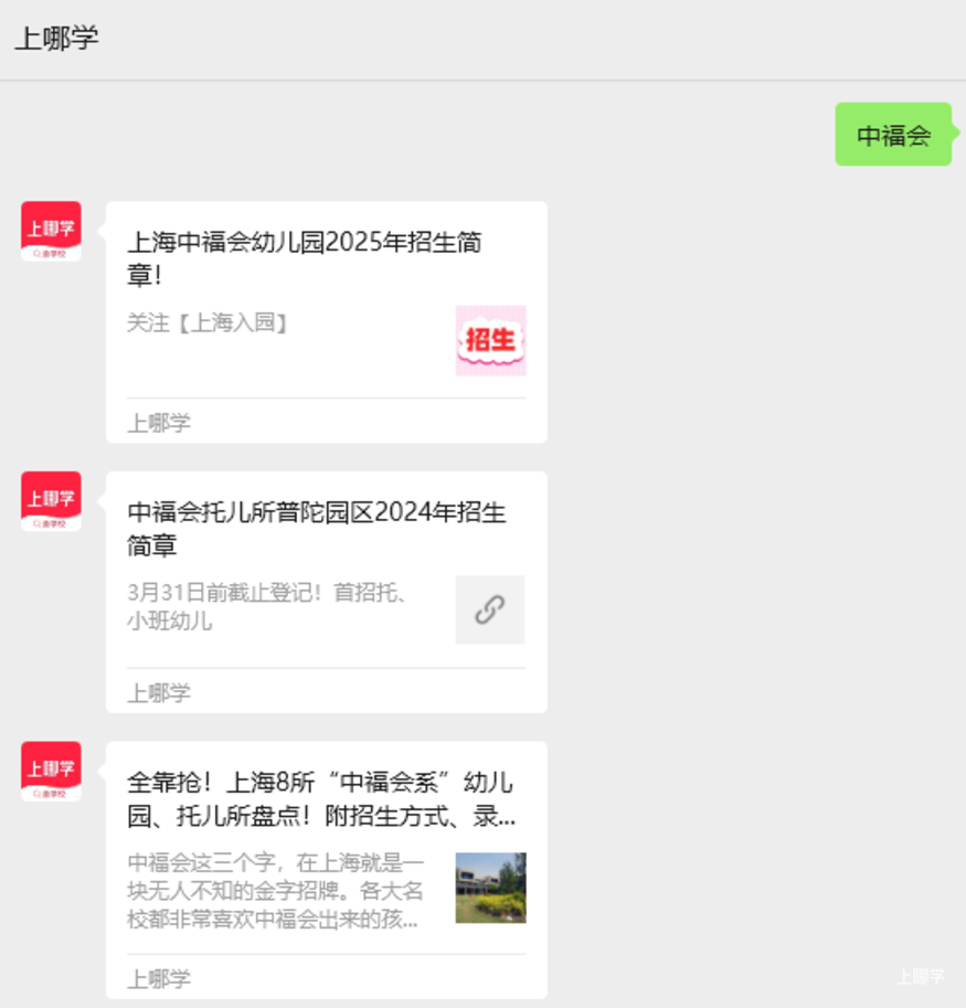刚刚！中国福利会托儿所闵行园发布2026年预登记通告！报名时间截止到10月30日！相关资料 3