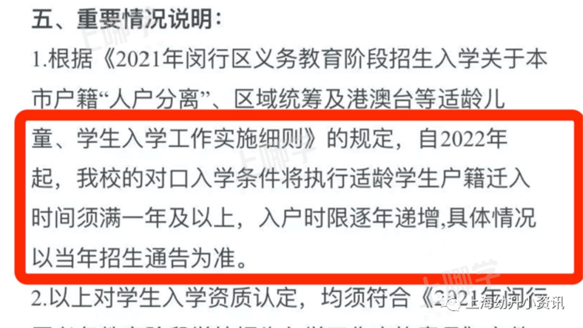学位预警！上海57所小学发布2022超额预警，多所小学明确入户年限逐年递增！有你家门口学校吗？相关资料 6