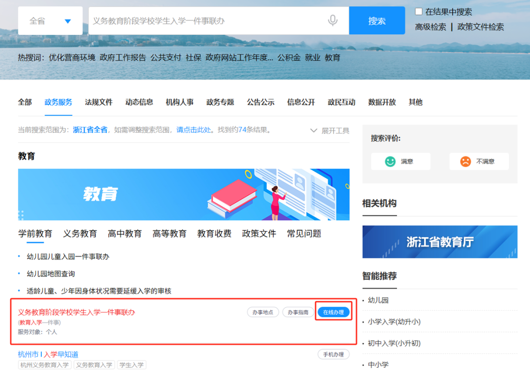 明天9点毕业生信息确认，个别生网上登记！2025年杭州市小学毕业生升学操作问答和指南出炉！相关资料 21