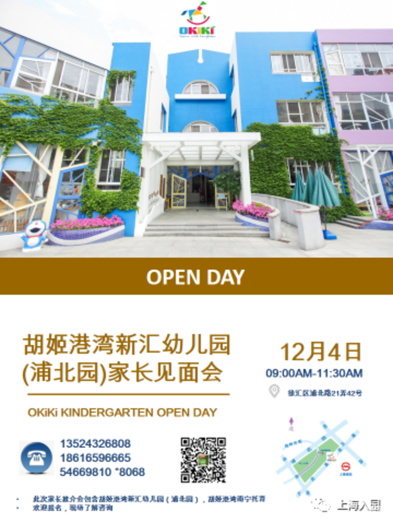 火爆啦！ 胡姬港湾 浦西校区家长见面会！相关资料