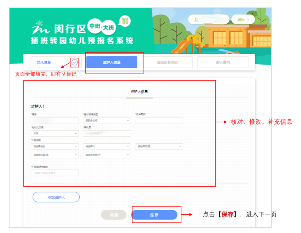7月25日，上海这一区托班及中班/大班插班转园幼儿网上预报名开始！相关资料 9