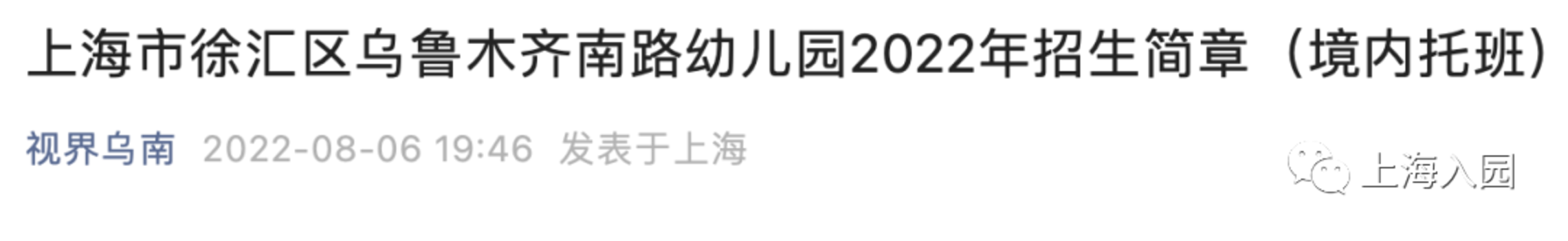 拟招2个班！上海这所市级示范园发布托班招生简章！报名倒计时5天！相关资料 2
