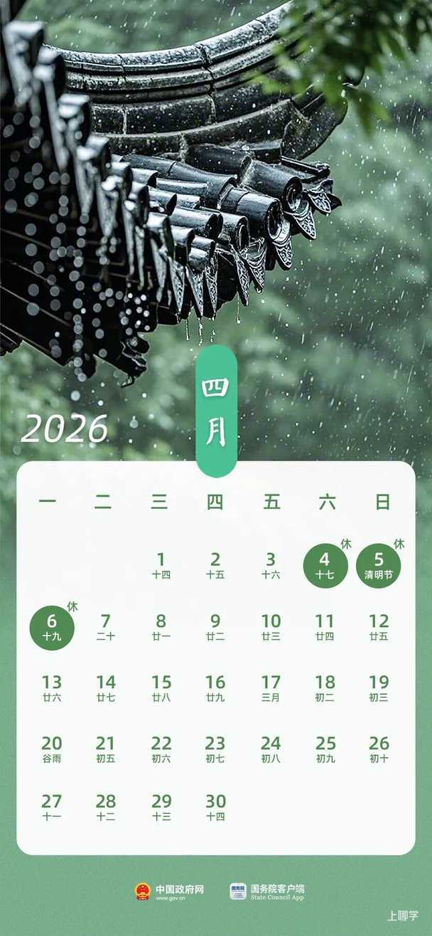 春节放9天、国庆放7天，2026年放假安排来了！相关资料 6