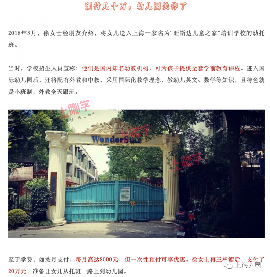 家长几十万学费打水漂！上海选民办幼儿园这4个“坑”千万别踩！这种情况没有地段生优惠！相关资料