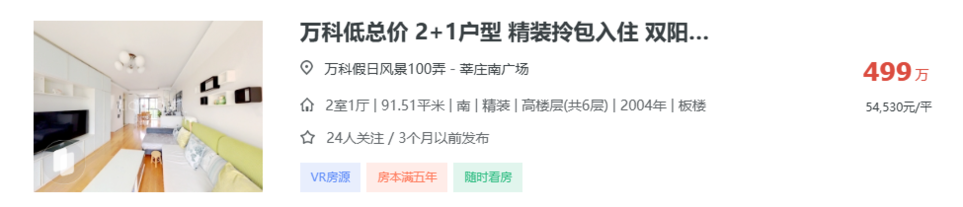 500-800万，上海顶级学区自住买哪里？相关资料 13