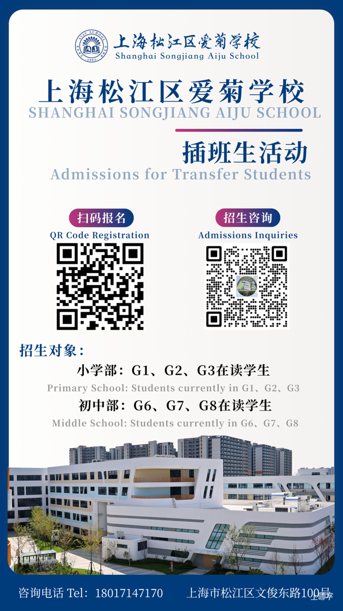 现在就报名！上海这所民办九年一贯发布2026年春季招生简章！招小学1-3年级学生~相关资料 8