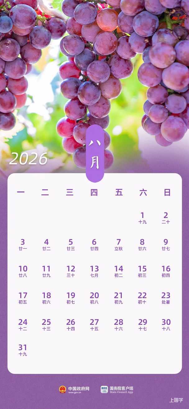 春节放9天、国庆放7天，2026年放假安排来了！相关资料 10