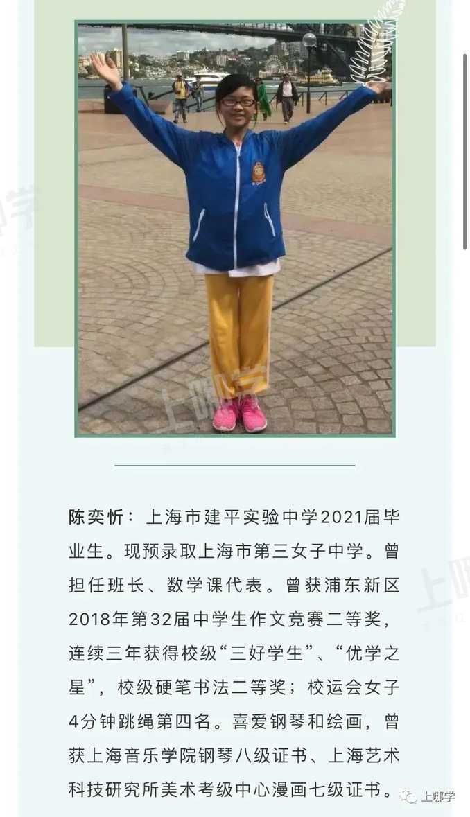 太牛了！2021上海13所初中公布最新中考录取情况！多位优秀毕业生齐聚“四校八大”，前排围观学霸学神！相关资料 89