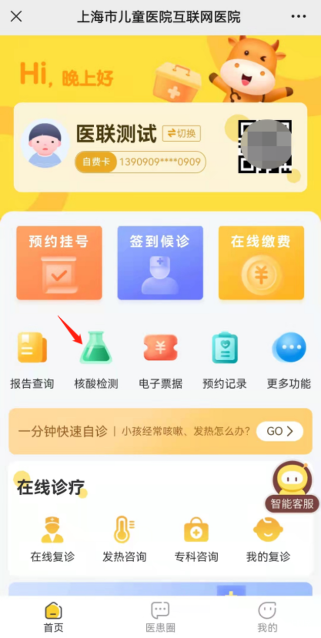 温馨提醒！上海市儿童医院核酸检测、门急诊就诊、住院小贴士！建议收藏！相关资料 2