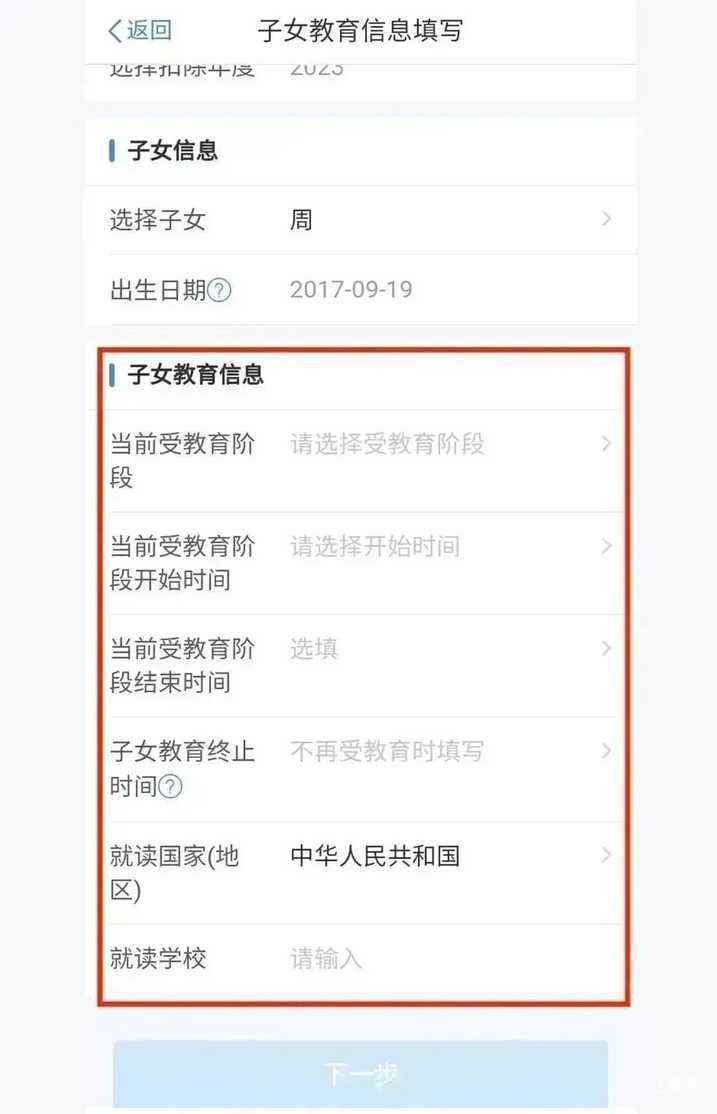 分别提高1000元！最新个税填报指南出炉～相关资料 8
