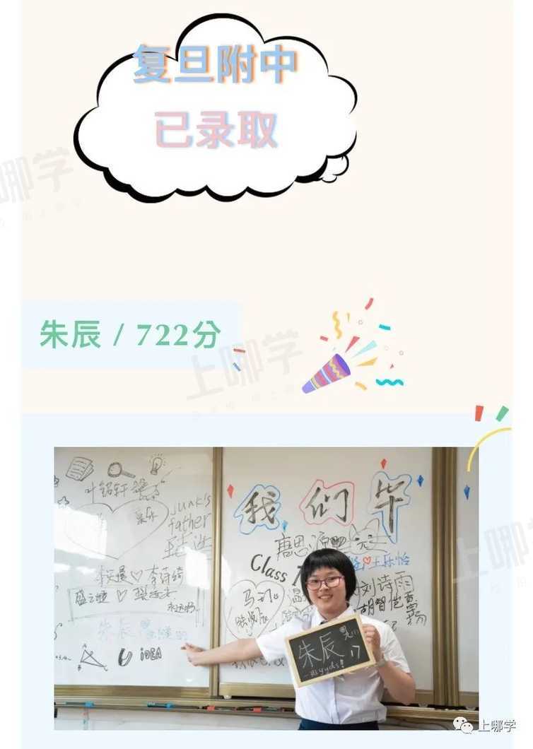 太牛了！2021上海13所初中公布最新中考录取情况！多位优秀毕业生齐聚“四校八大”，前排围观学霸学神！相关资料 40