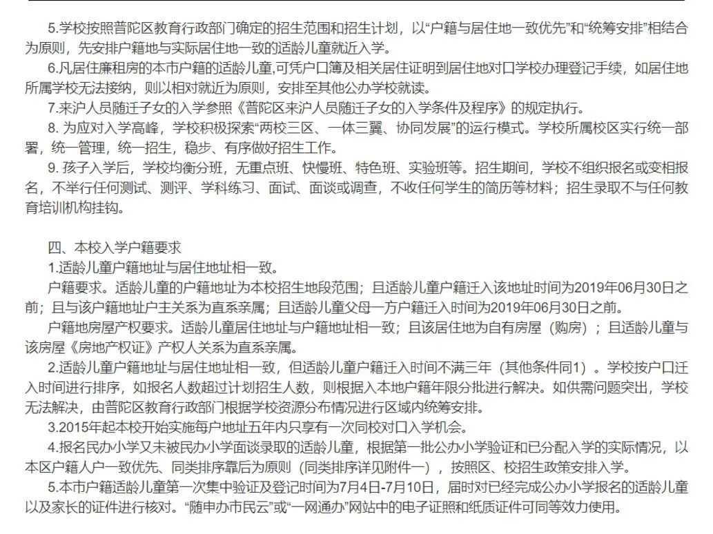 上海市普陀区新普陀小学（含东校）2022年招生简章！相关资料 6