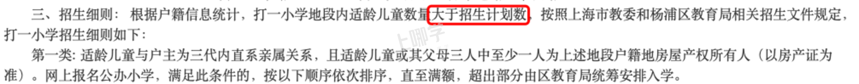 学位预警！上海57所小学发布2022超额预警，多所小学明确入户年限逐年递增！有你家门口学校吗？相关资料 26