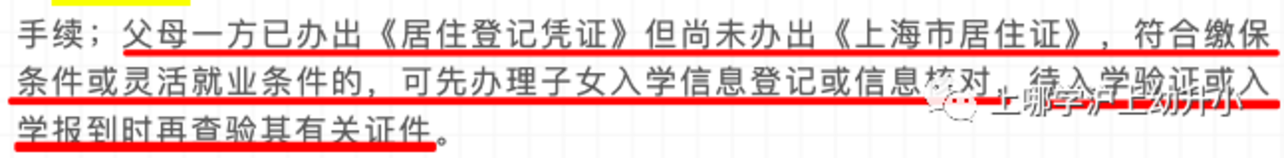 2022上海非沪籍幼升小常见问答汇总!社保断缴有影响吗?相关资料