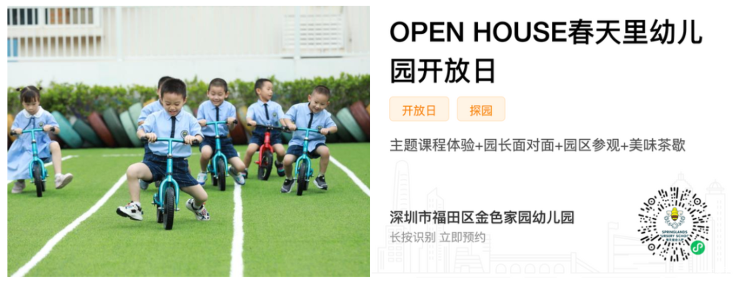 9月探园启动！深圳这批幼儿园还能报名！自带托班，有延时服务…附最新开放日～相关资料 6