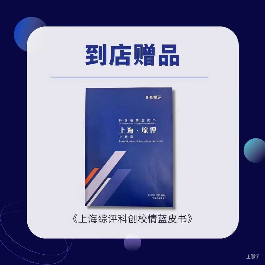 上哪学暑期福利～限时9.9元线下1v1科创体验课，还赠送独家蓝皮书！相关资料 12