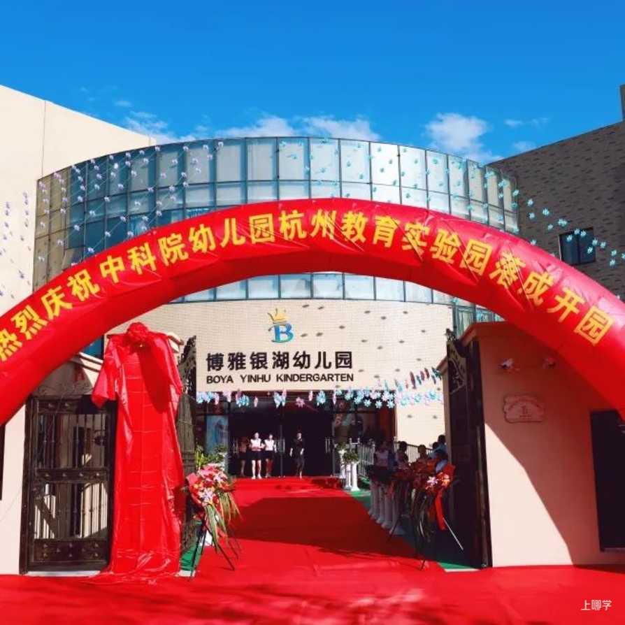 杭州市富阳区博雅银湖幼儿园2022春季招生开始了