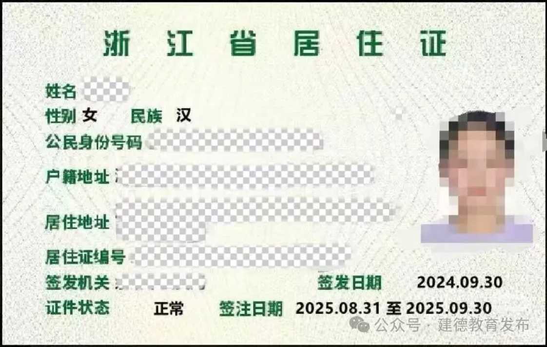2025年建德市幼儿园招生政策公布！网上报名操作指南看这里！相关资料 59