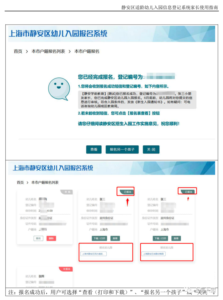 静安区适龄幼儿入园信息登记系统家长使用指南！相关资料 17