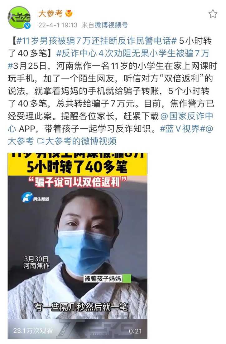 上海家长警惕！这些诈骗的“黑手”已经伸向了孩子！上网课的孩子尤其注意！相关资料 3