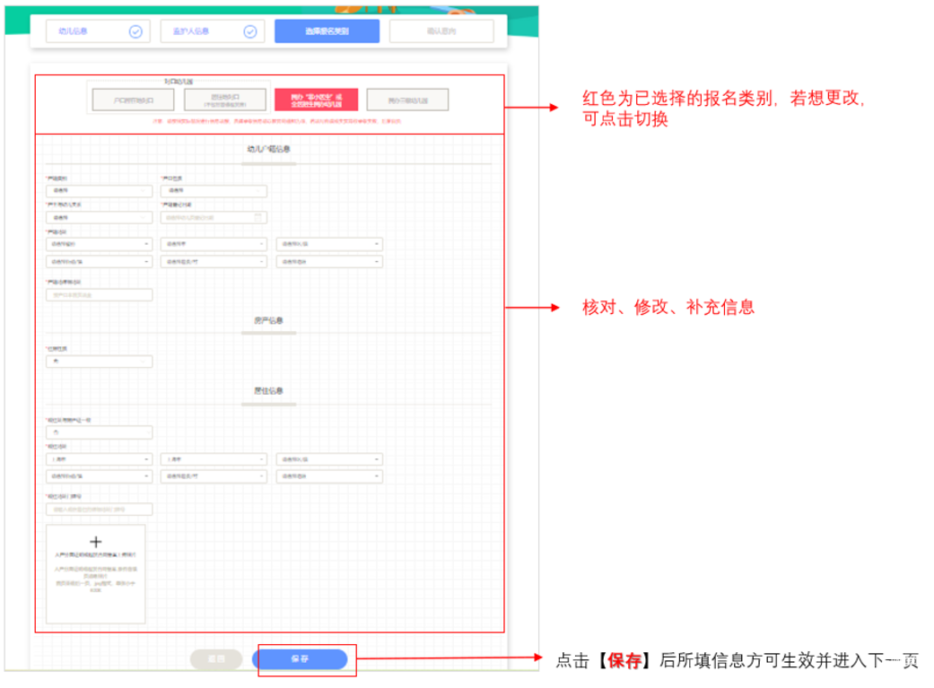 7月25日，上海这一区托班及中班/大班插班转园幼儿网上预报名开始！相关资料 12