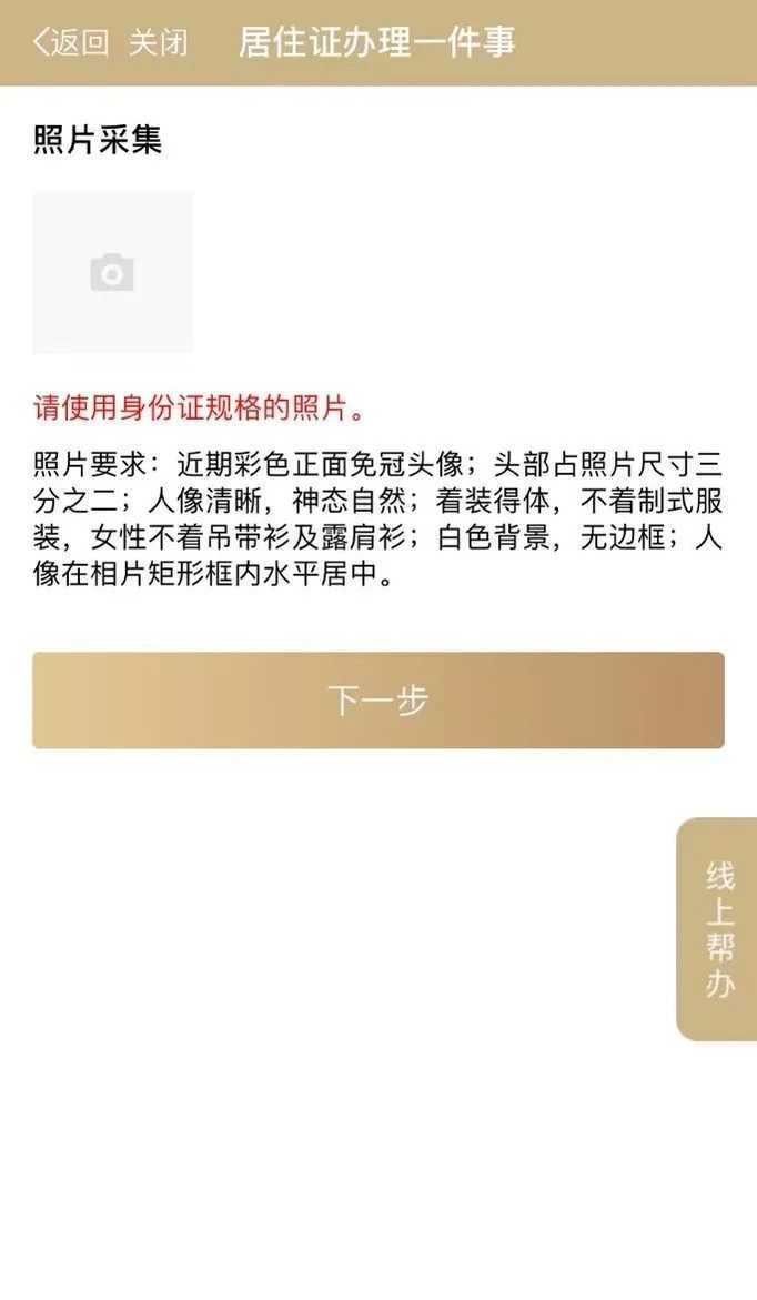 上海推出居住证办理便民举措！相关资料 8