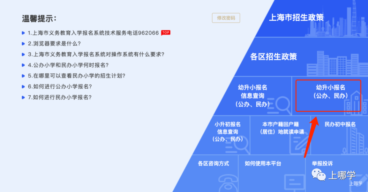 2022上海幼升小公办报名已结束！一旦提交不得更改！附操作视频、注意事项、关键时间！相关资料