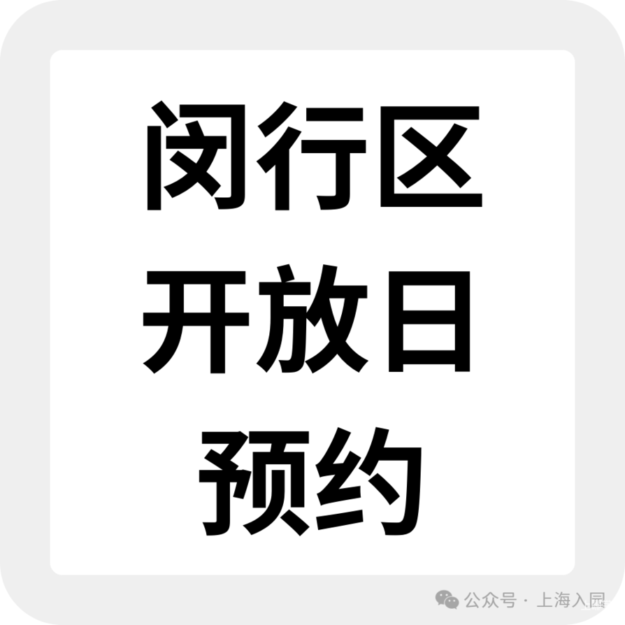 2026上海入托入园！这些幼儿园持续开放招生，附最新6月开放日&暑期班预约链接相关资料 30