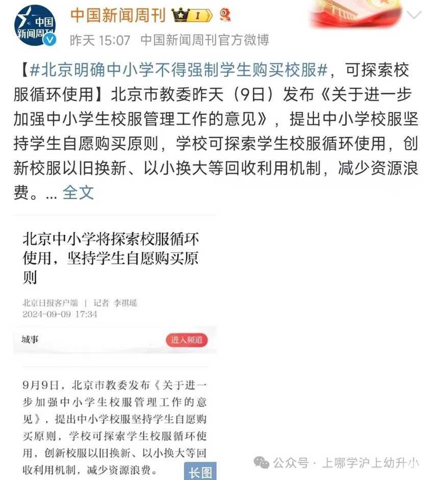 热议！上海多所学校校服收费标准大曝光！有家长花费5300元！你家校服花了多少钱？相关资料 2