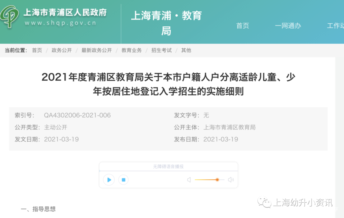 2022幼升小家长注意！上海2021年各区小学招生政策有变：静安入户要求更严、新增松江实施“五年一户”......相关资料 17