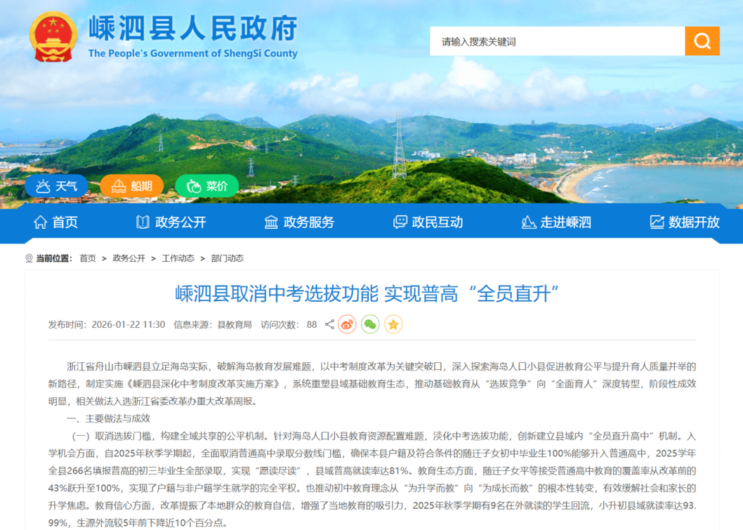 打响中考取消第一枪！这地官宣取消中考选拔功能，全员普高直升！相关资料 2