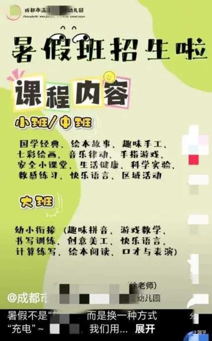 幼儿园取消寒暑假？上海等多地回应相关资料 6