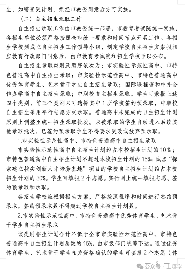 重磅！2026年上海中考时间敲定：6月20日-21日！相关资料 3