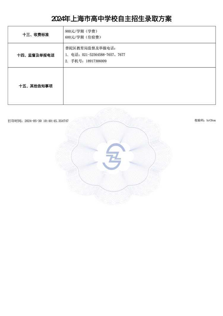 宜川中学24年自招方案4.jpg