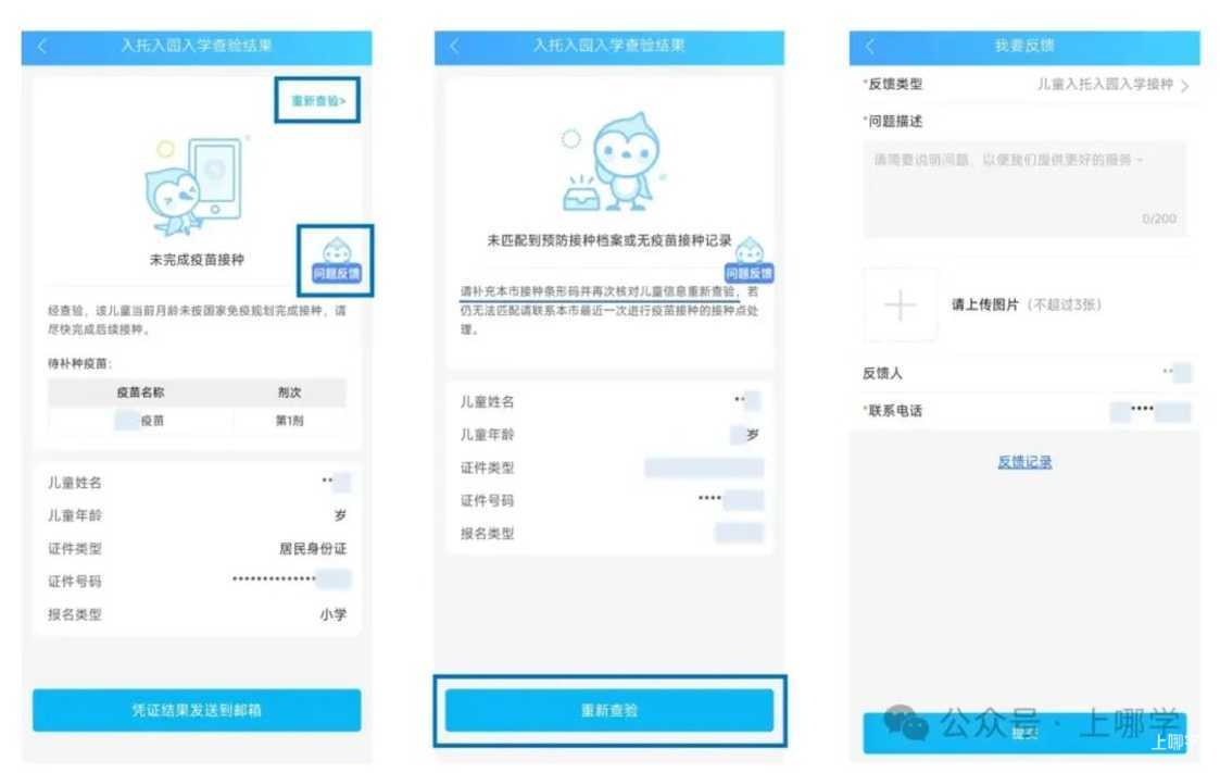 沪籍非沪籍都需要！2026年上海入园、幼升小这个材料必须要提供！家长赶紧核查！相关资料 16