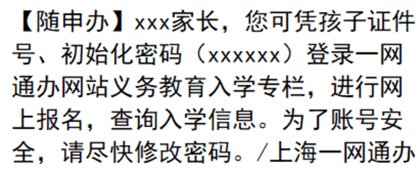 上海市义务教育入学报名系统登录指南来了！相关资料 2
