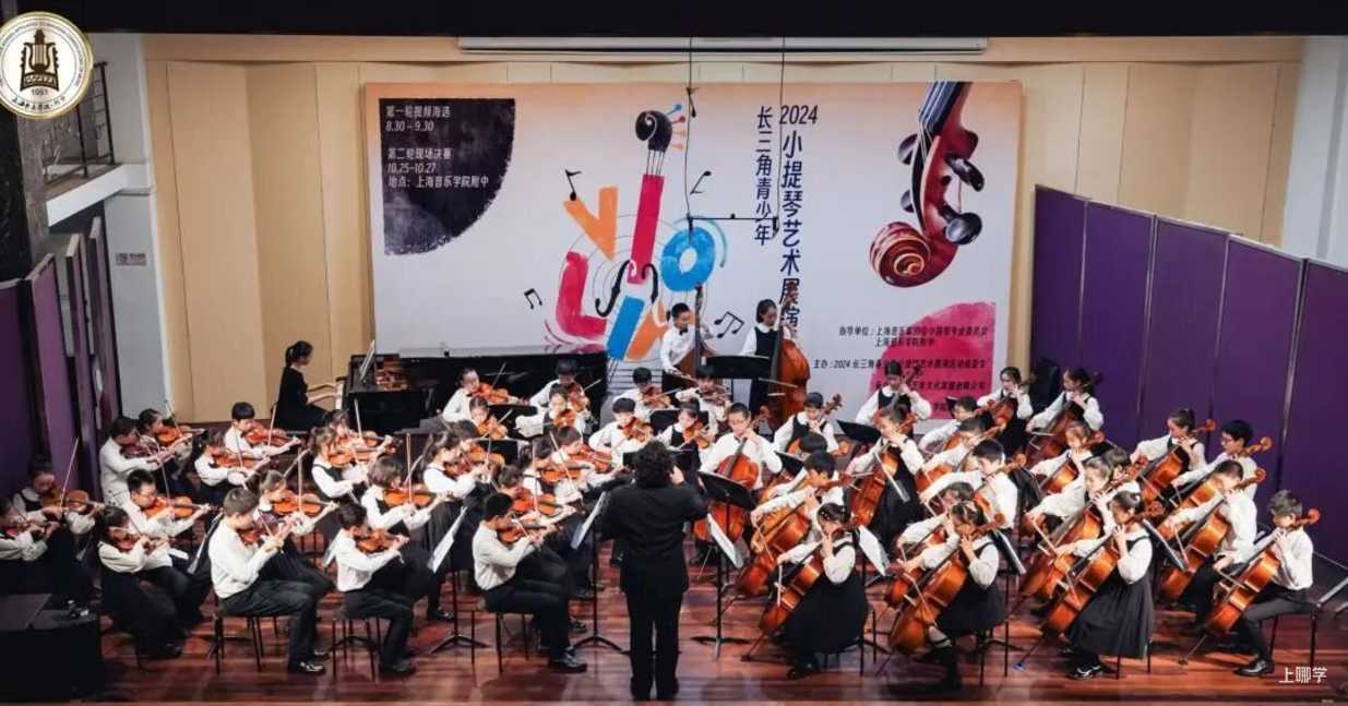 上海市青少年活动中心弦乐团2025招生简章相关资料 15