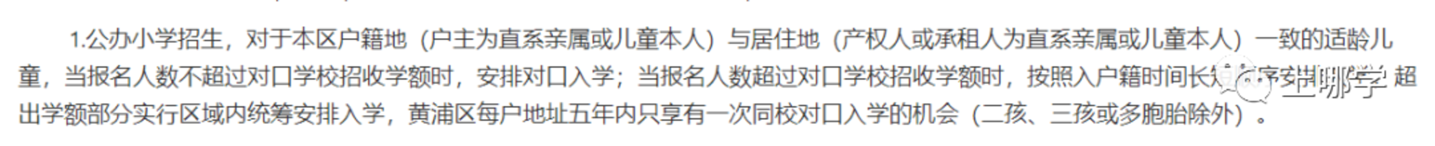 人户一致却对口失败？上海16区“人户一致”政策详解！这些因素不能忽视！相关资料 3