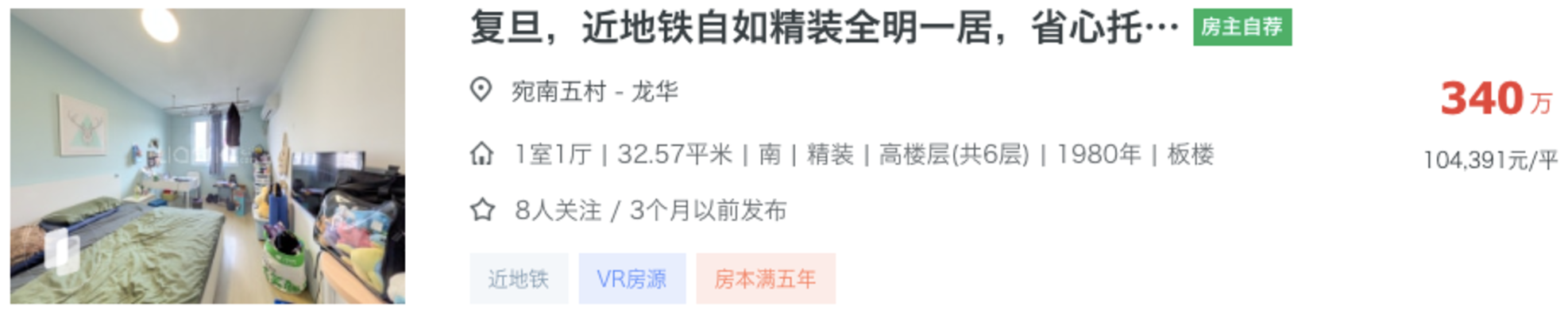 300-1200万不同预算段上海买学区，最适配的选择！（附小区推荐）相关资料 16