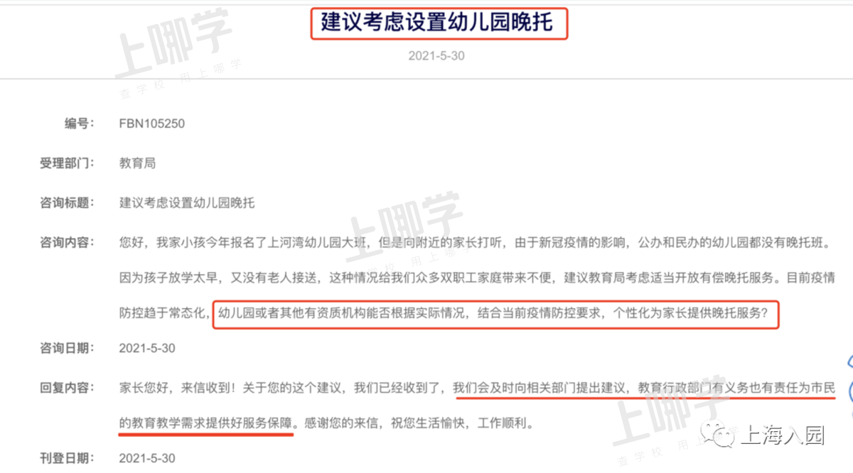 建议幼儿园开设晚托！上海已有教育局官方回复！全国多地落实延时服务！相关资料 4