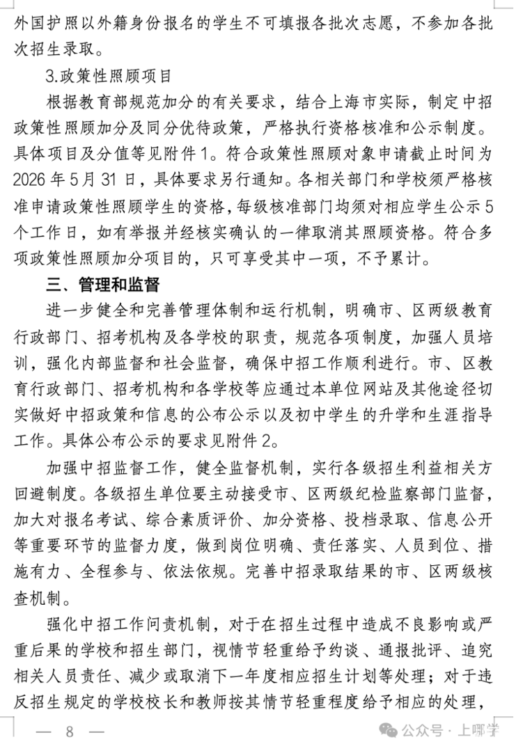 重磅！2026年上海中考时间敲定：6月20日-21日！相关资料 8