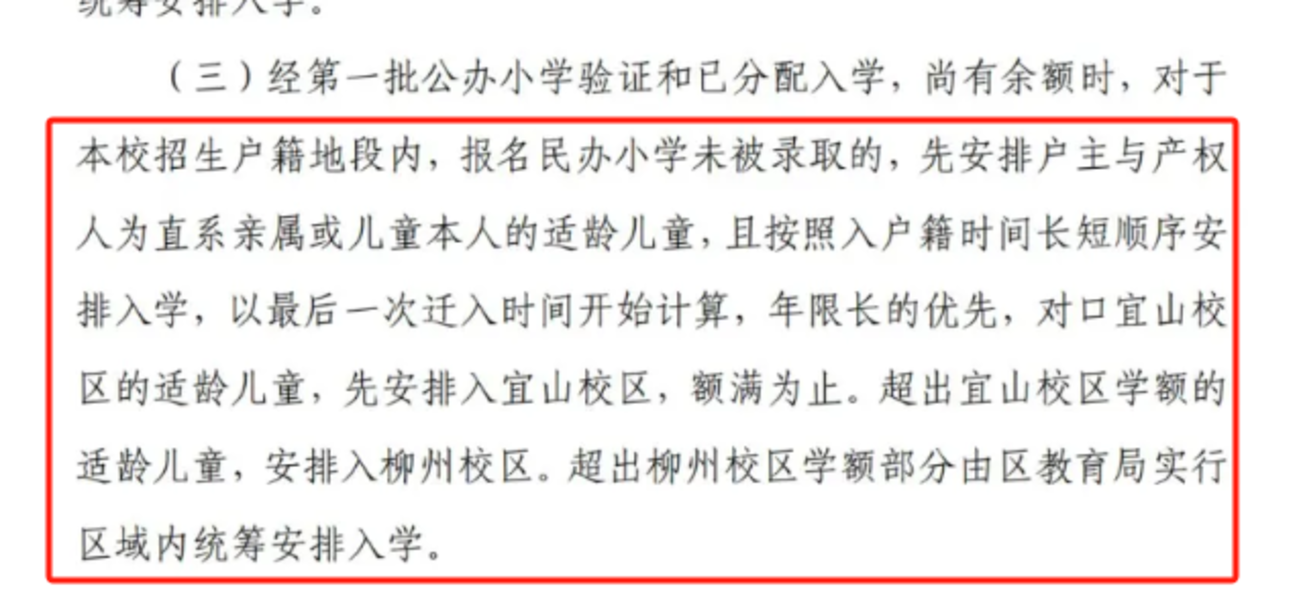 2024年上海109所公办小学发布超额预警，部分校明确摇民办未中直接统筹！相关资料 50