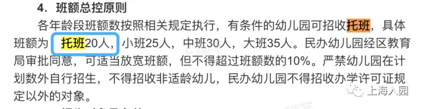 2022入托预习！上海16区托班报名细则！各区报名方式不同！附报名方式、招生条件等！相关资料 21