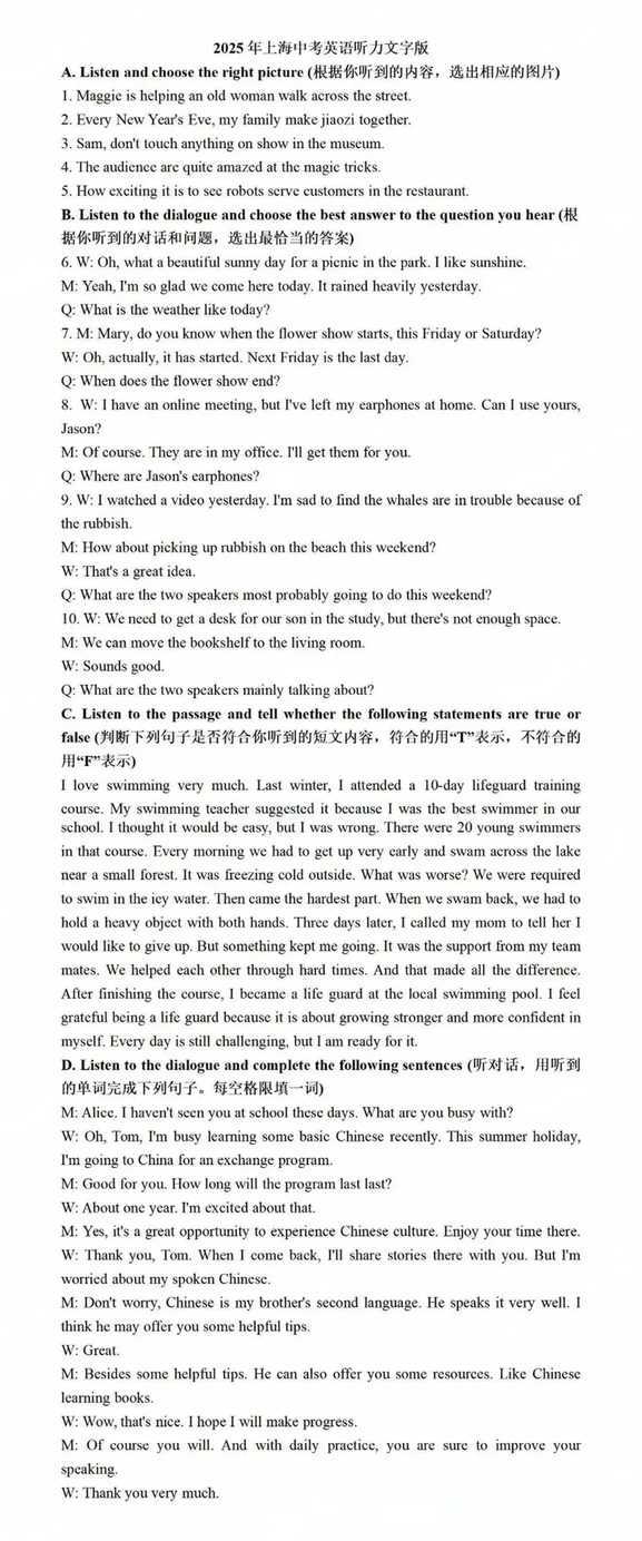 2025年上海中考真题回忆及部分解析~相关资料 18