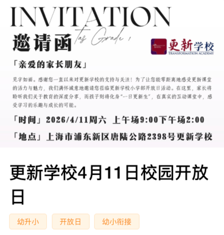 秋季学位提前锁定！这批民办小学周末开放日预约中相关资料 38