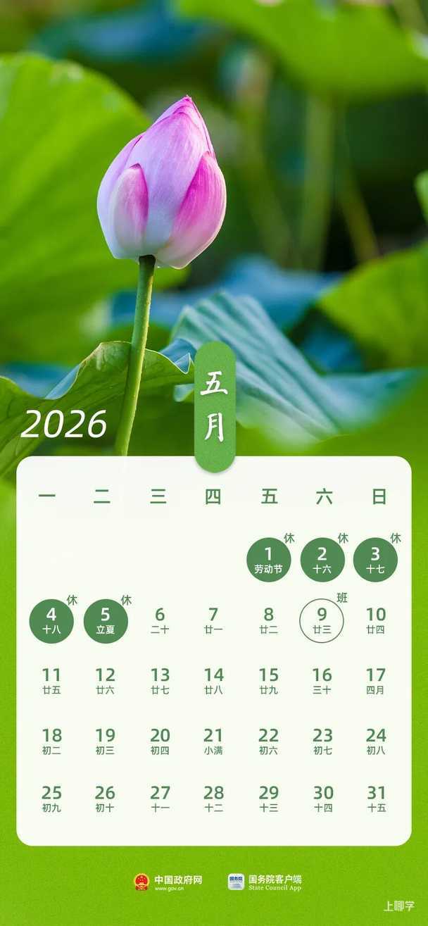 春节放9天、国庆放7天，2026年放假安排来了！相关资料 7