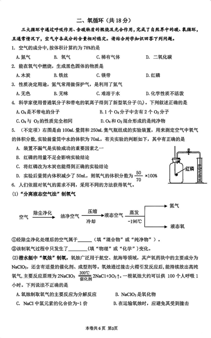 2024-2025学期初二下学期，松江、静安化学期末试卷~相关资料 4